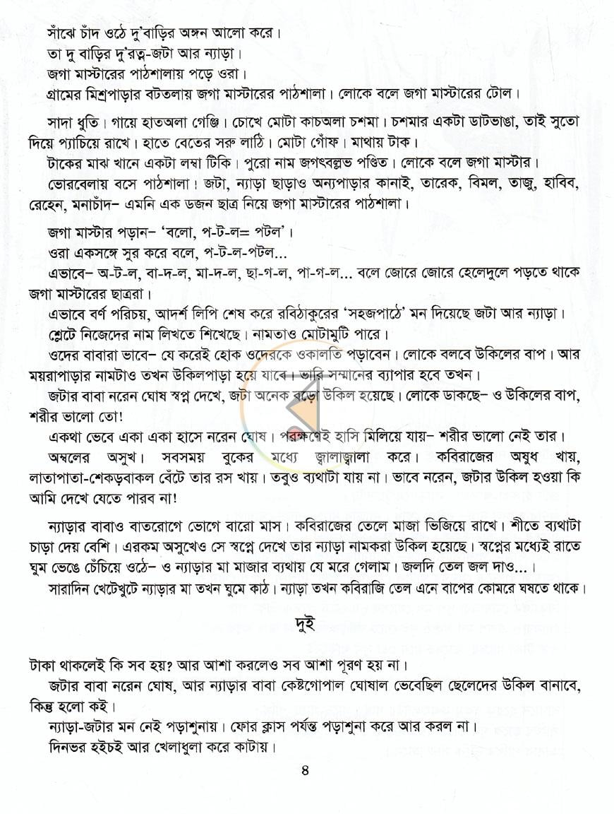 পাতা 3