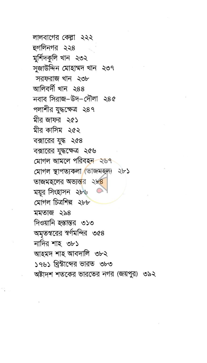 পাতা 9