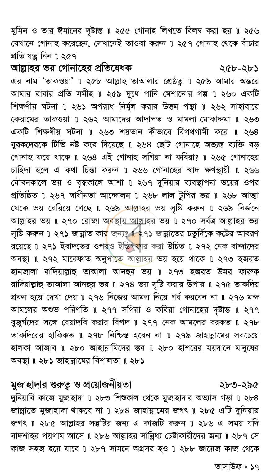 পাতা 13