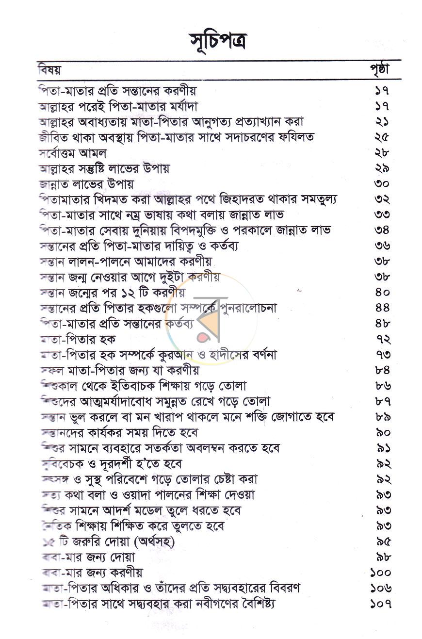 পাতা 2