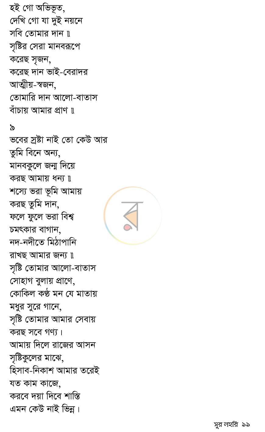 পাতা 8