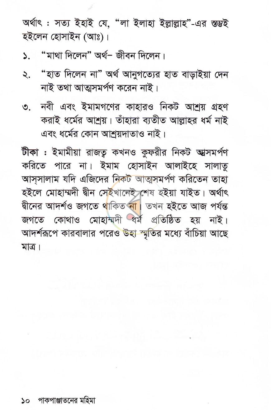 পাতা 5