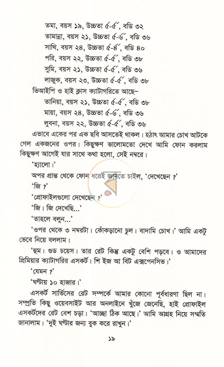 পাতা 13