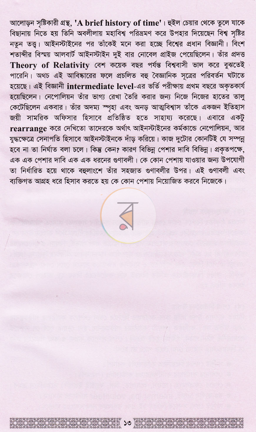 পাতা 8