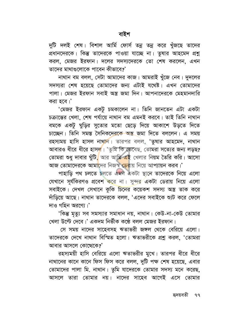 পাতা 7