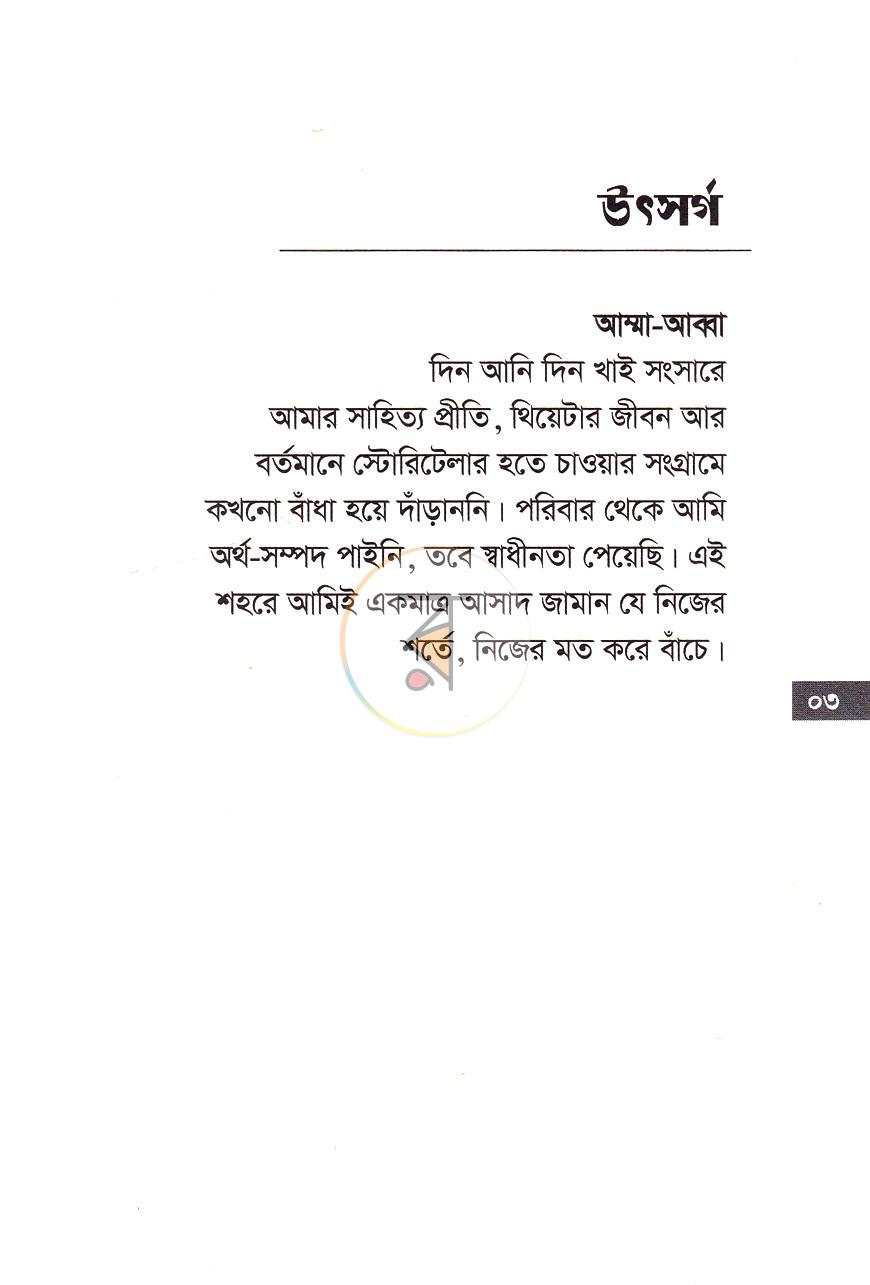 পাতা 3