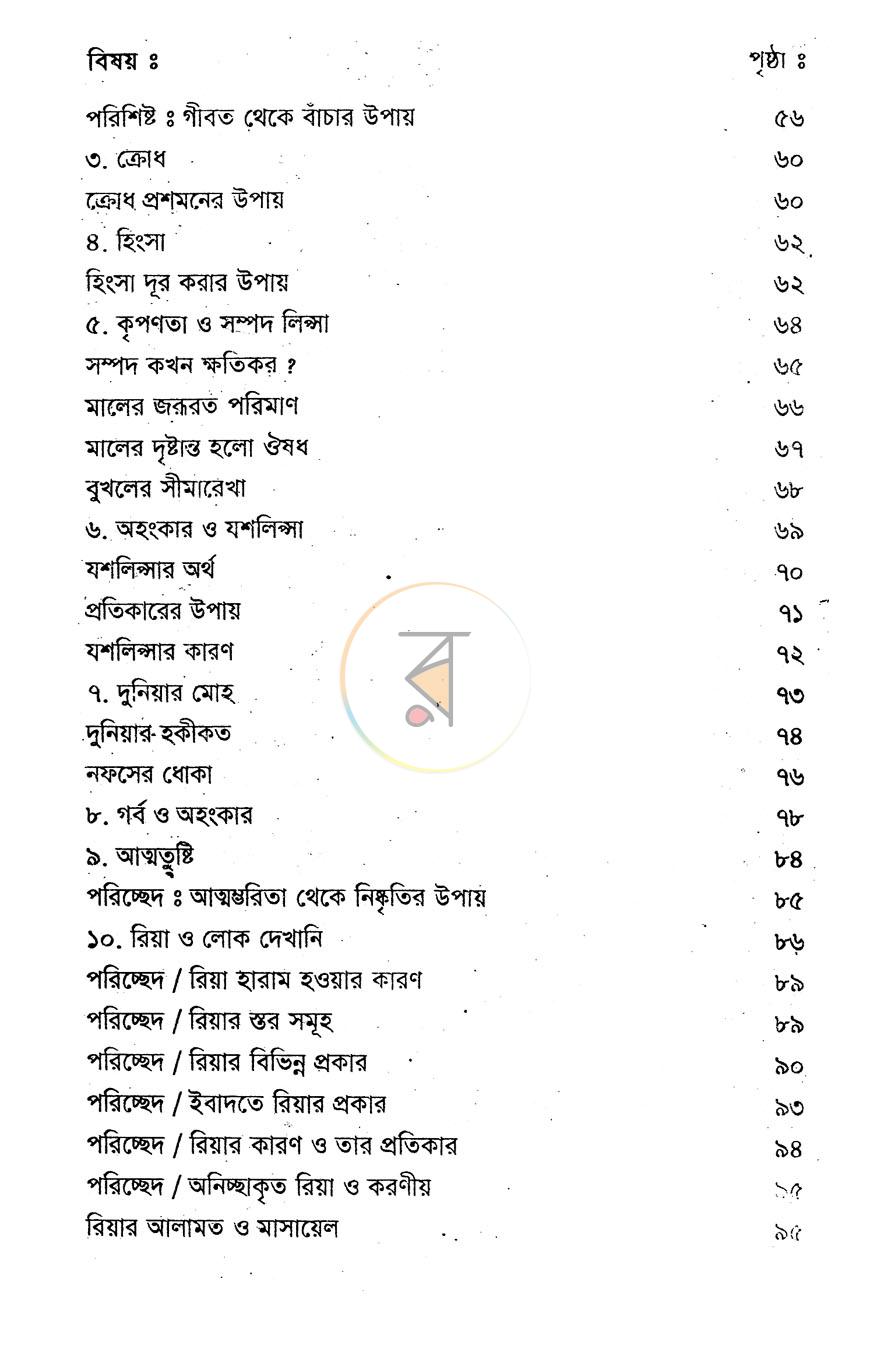 পাতা 5