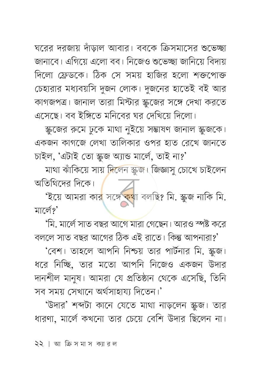পাতা 21