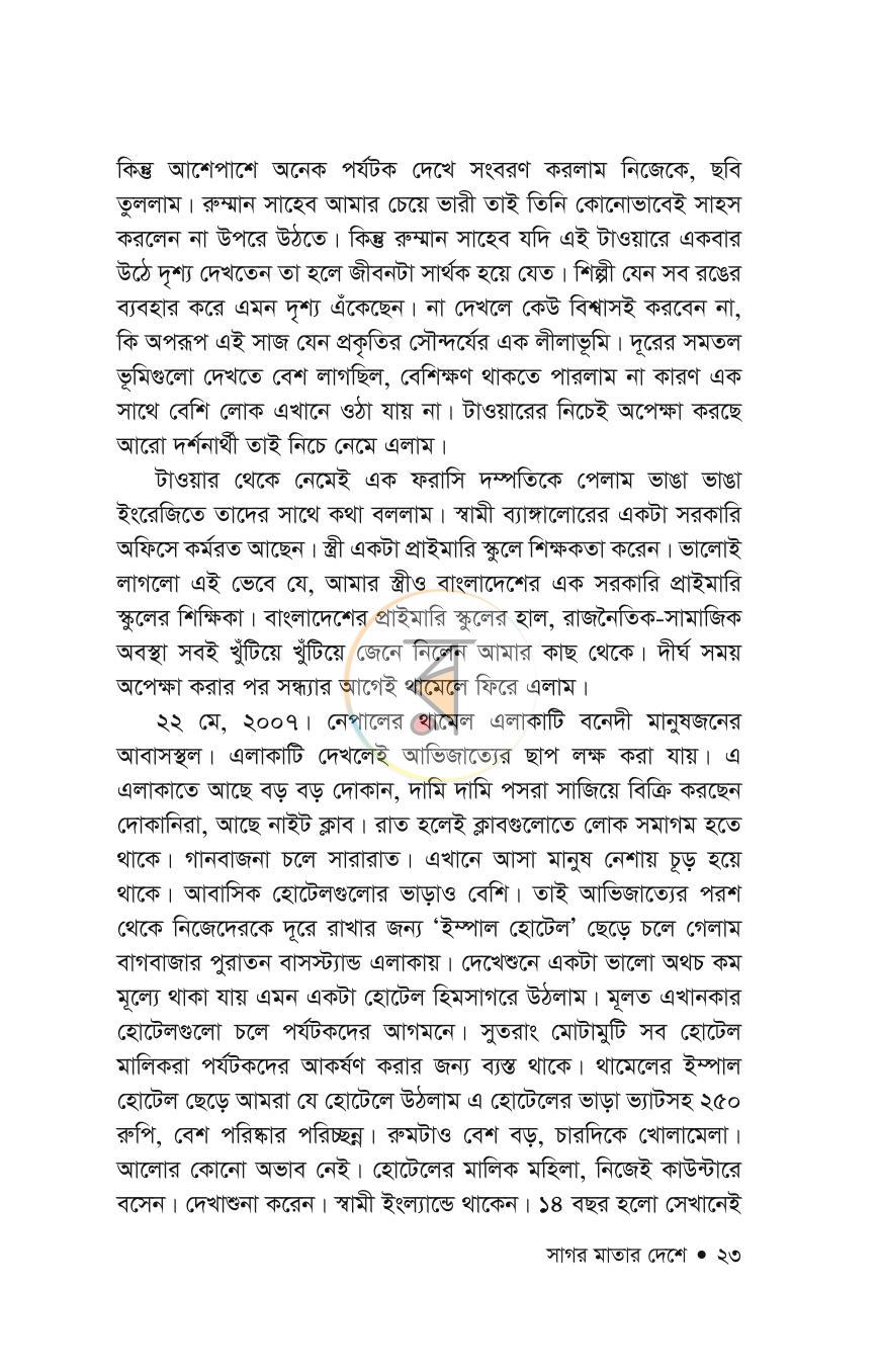 পাতা 20