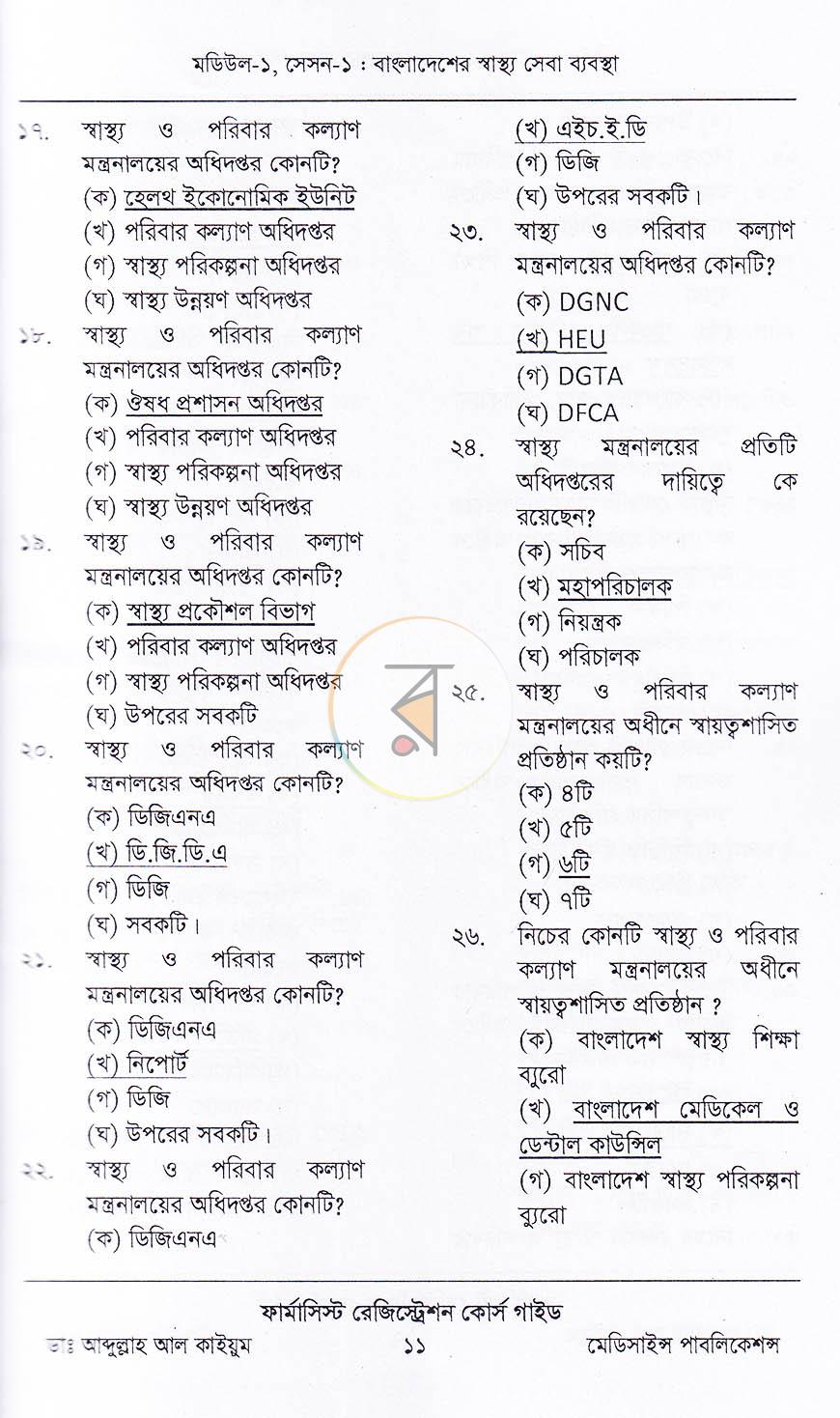পাতা 7