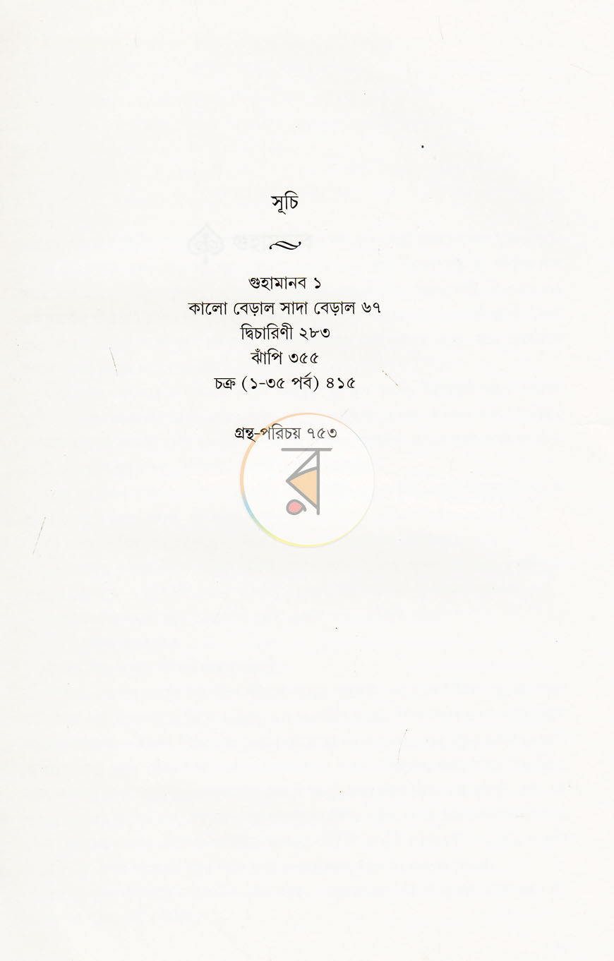 পাতা 6