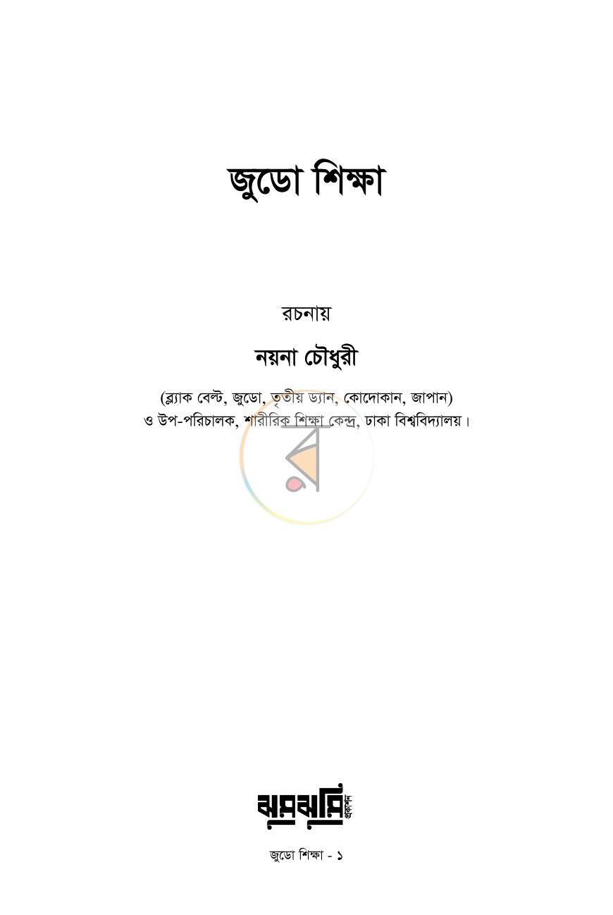 পাতা 1