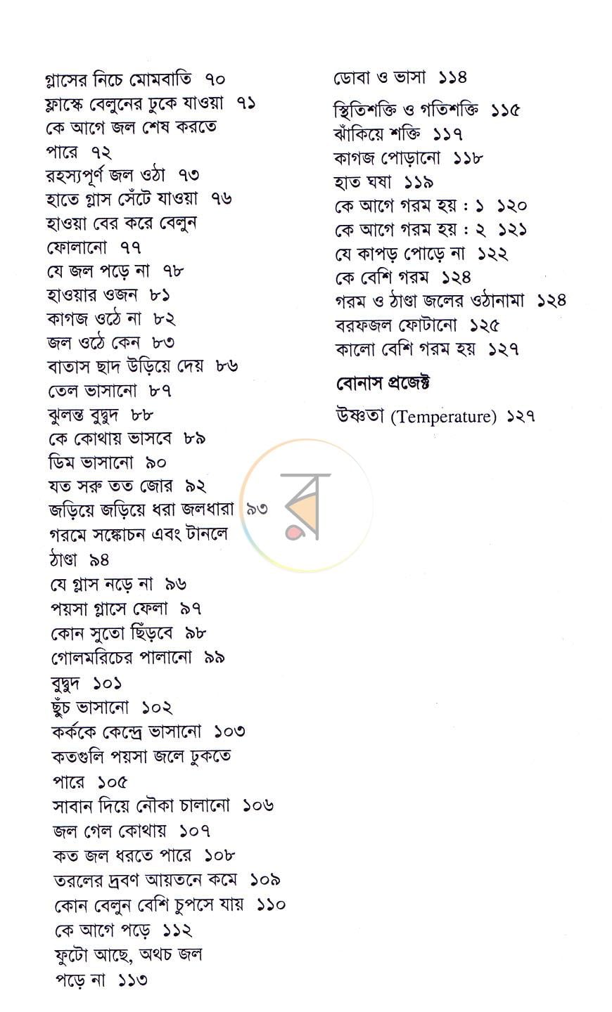 পাতা 6
