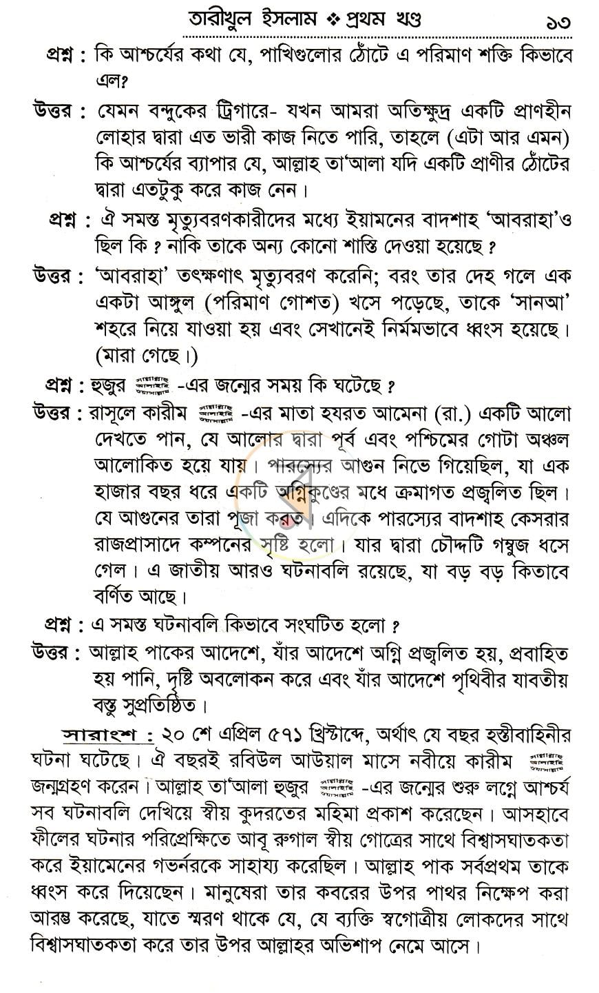 পাতা 8