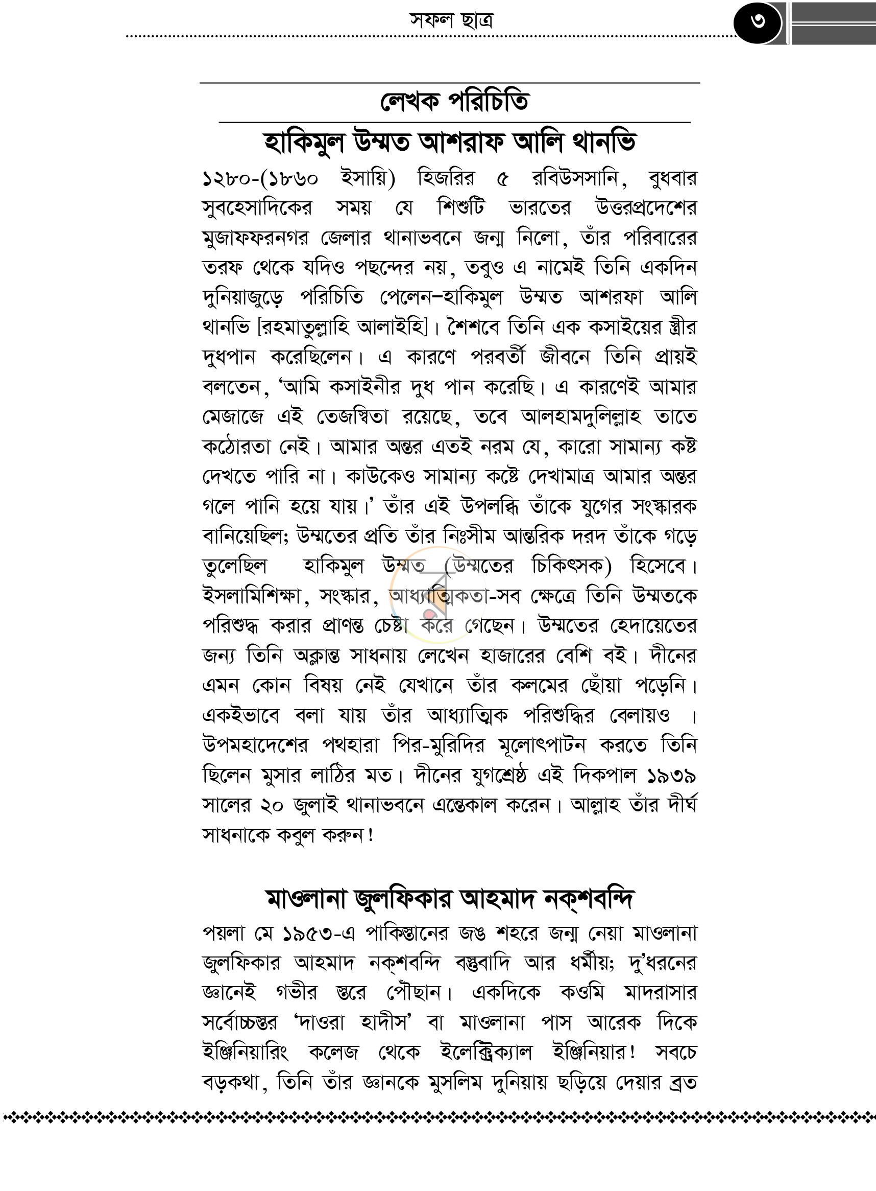 পাতা 2