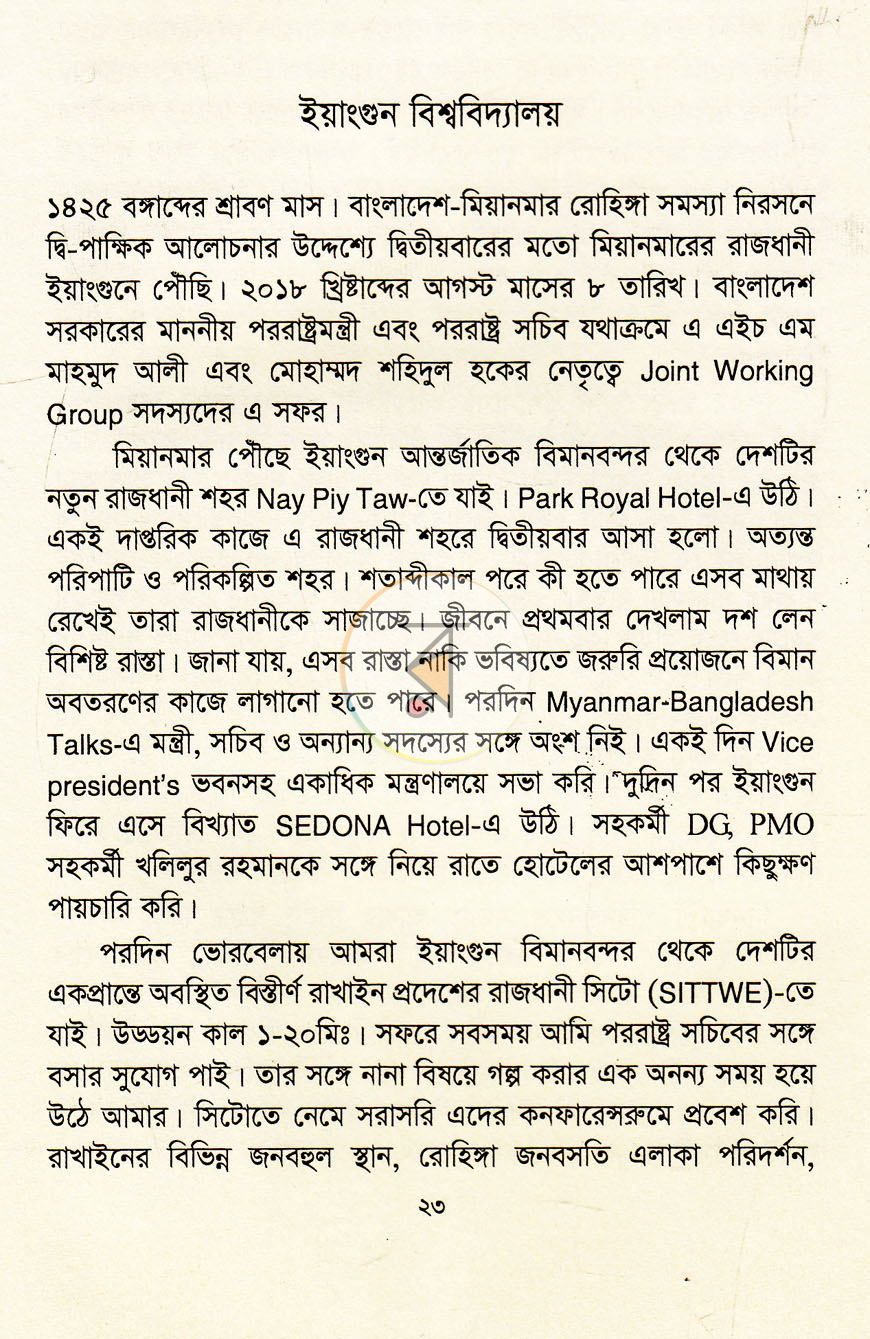 পাতা 11