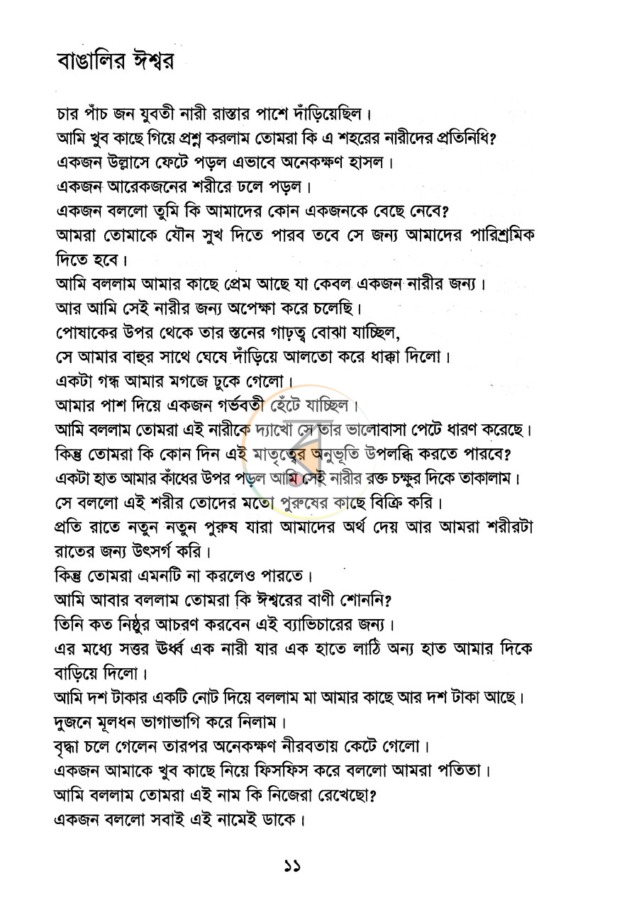 পাতা 6