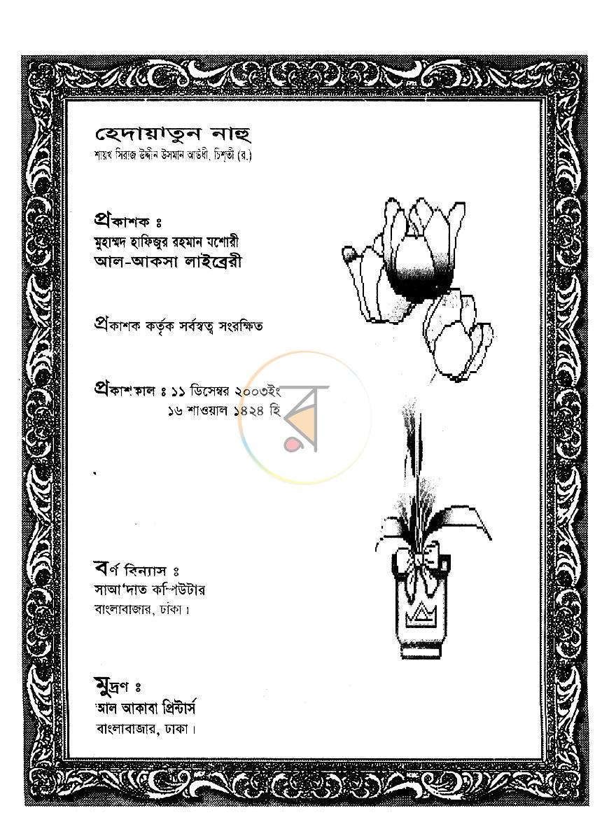 পাতা 2