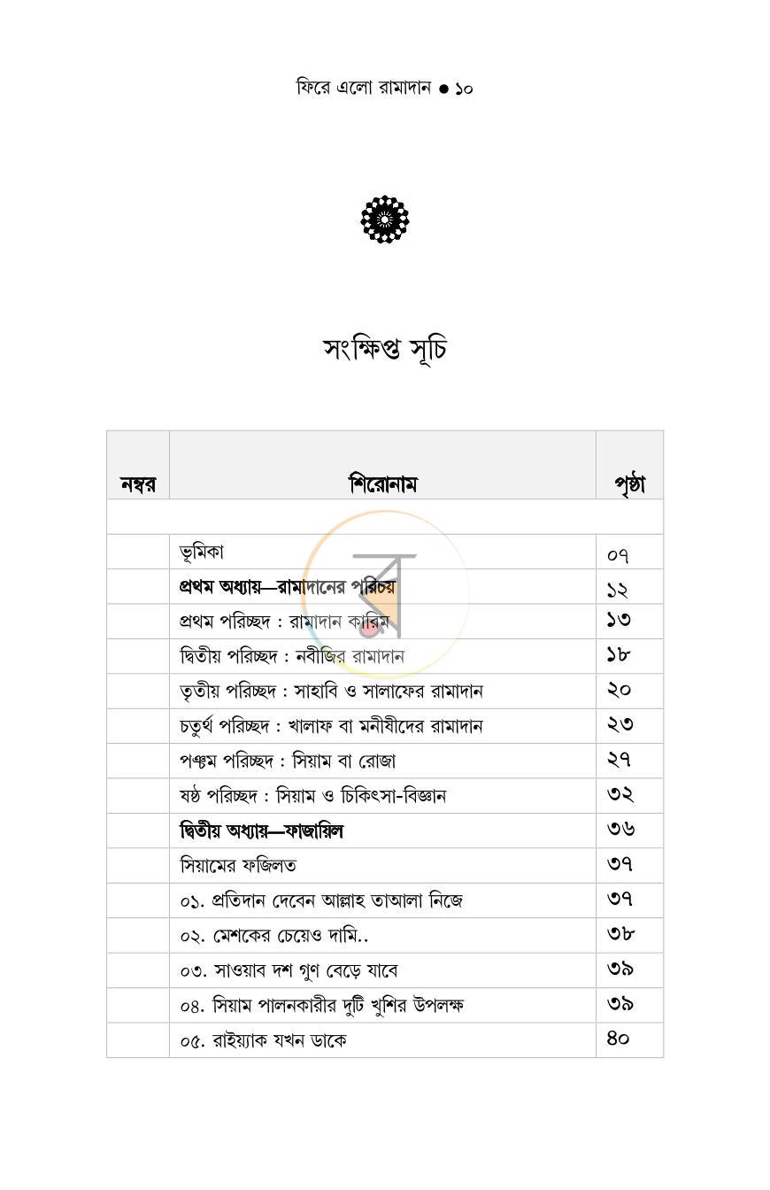 পাতা 5