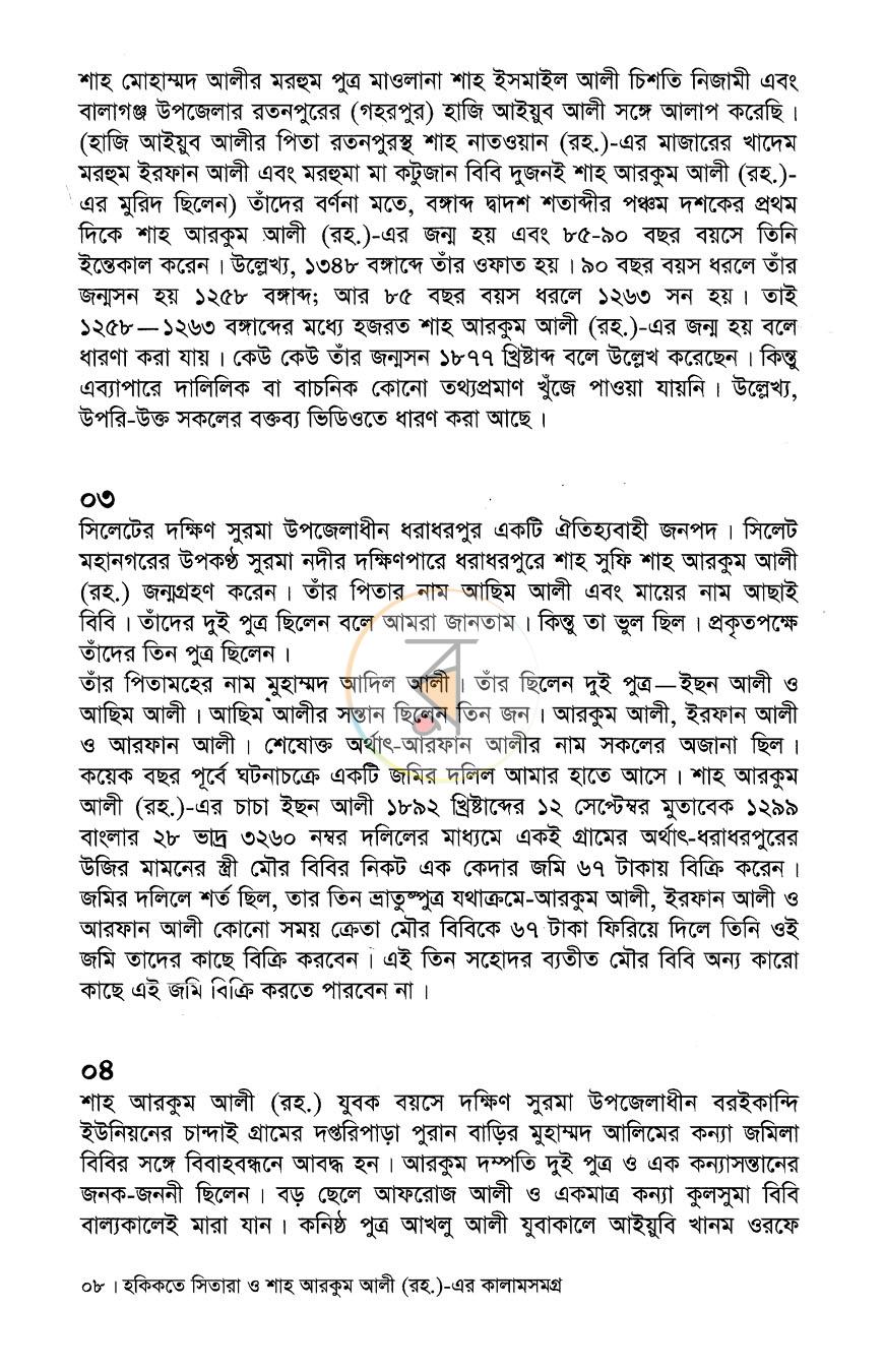 পাতা 3