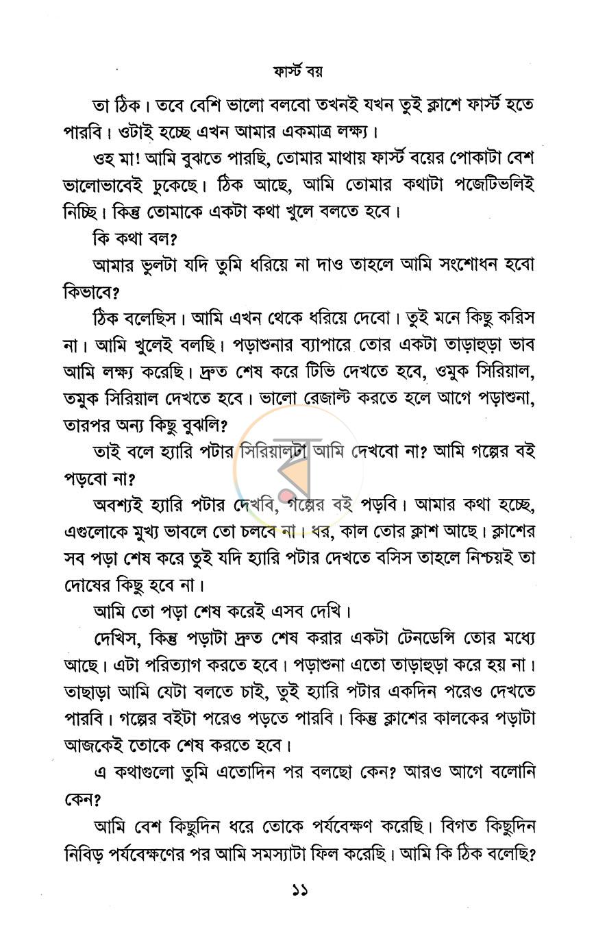 পাতা 7