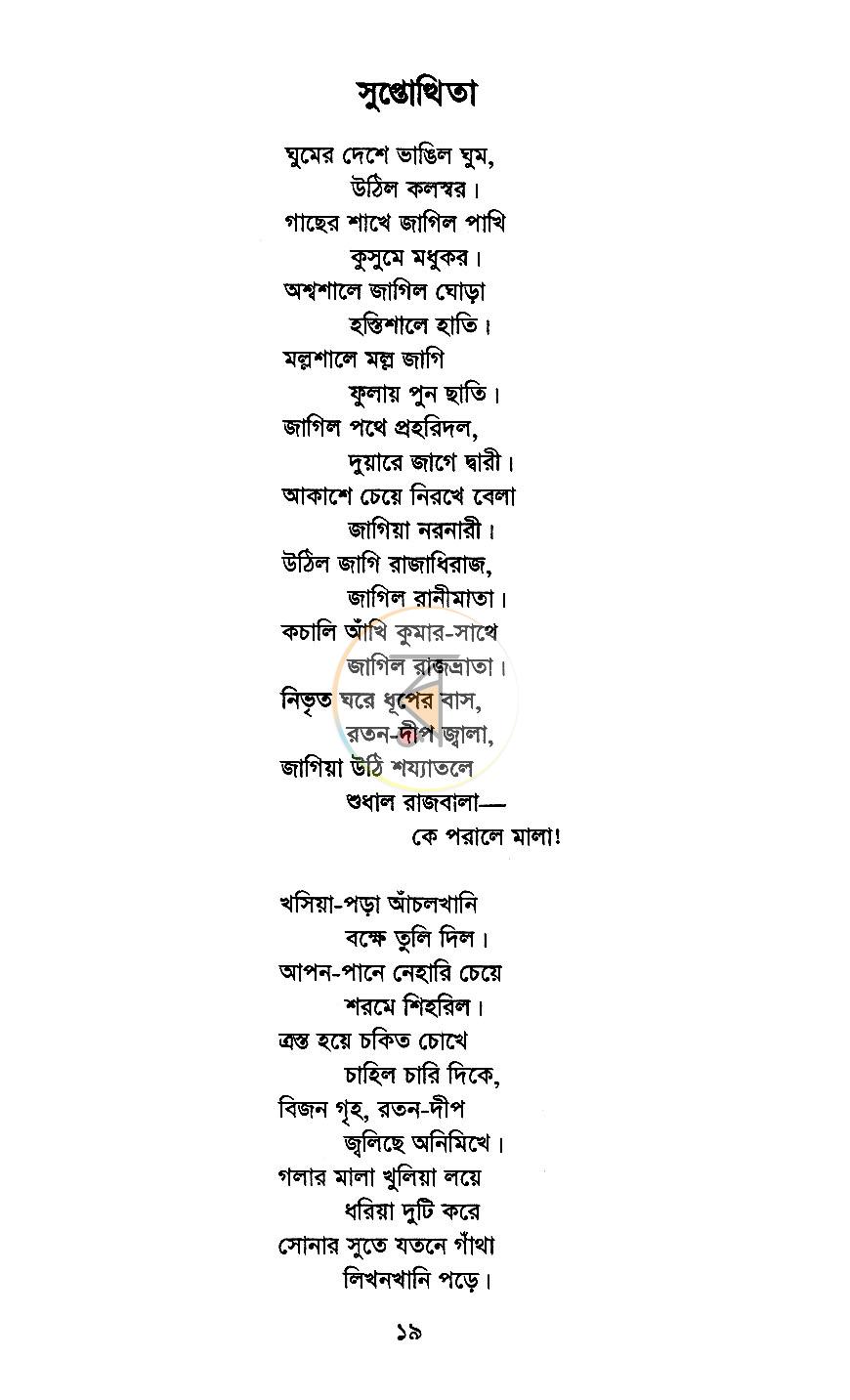 পাতা 8