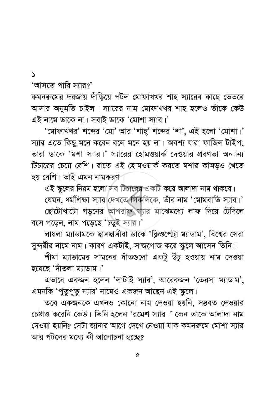 পাতা 5