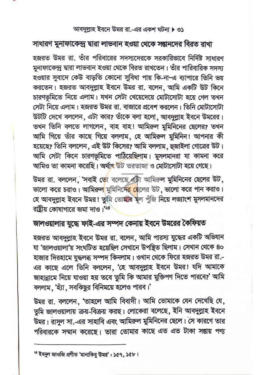 পাতা 8