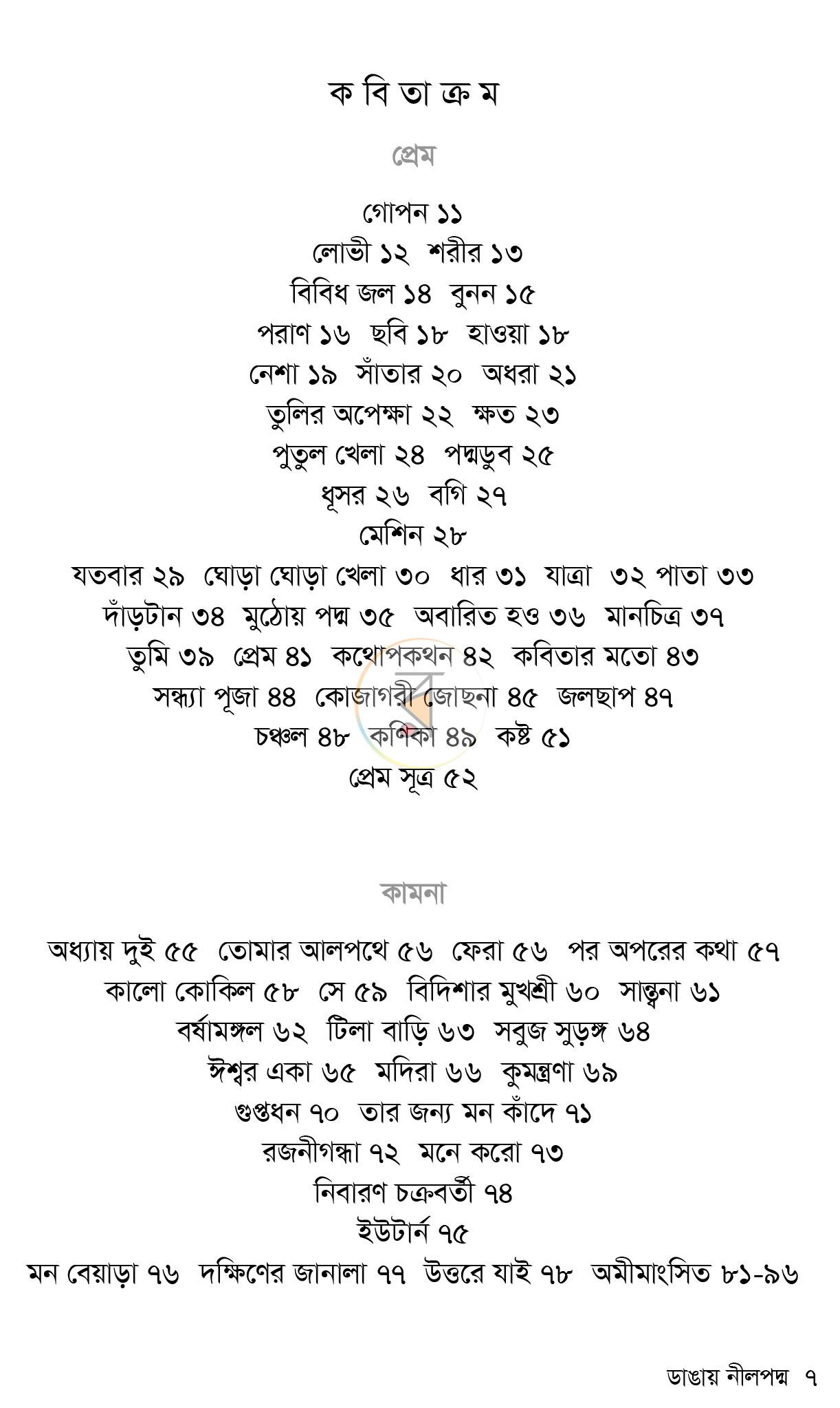 পাতা 3