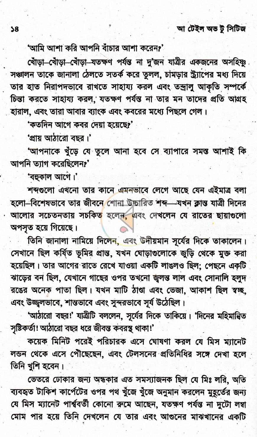 পাতা 8