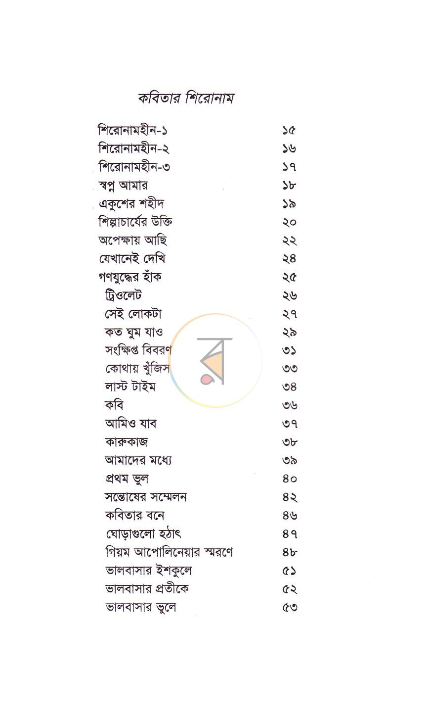 পাতা 3
