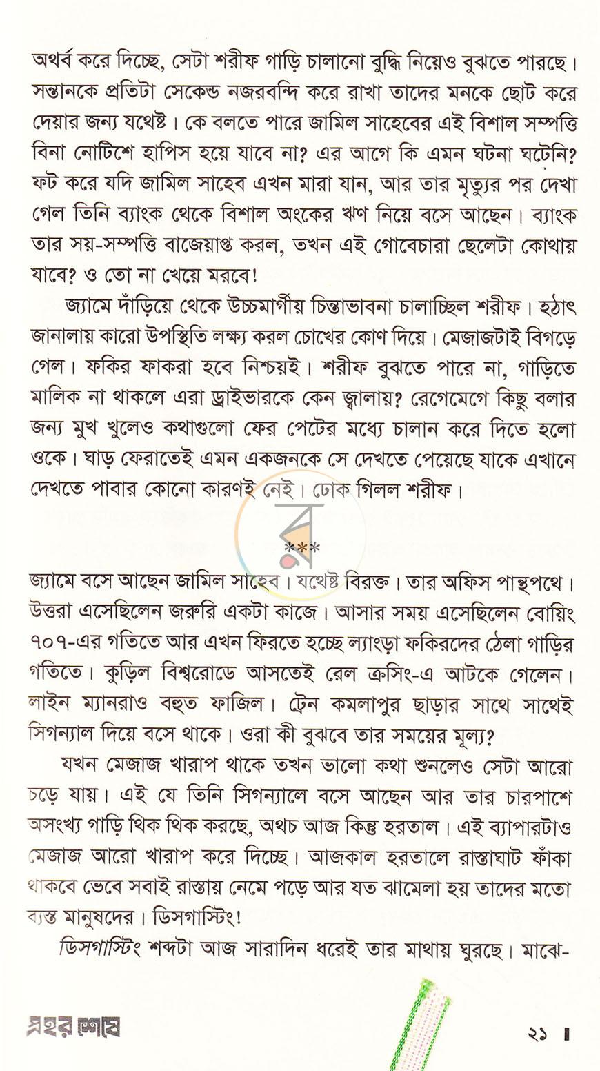 পাতা 15