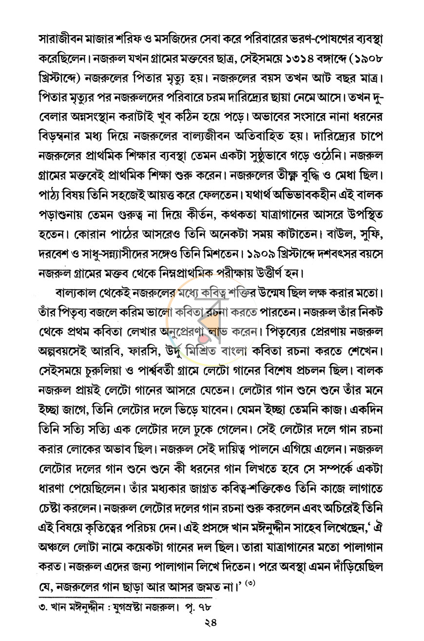 পাতা 7