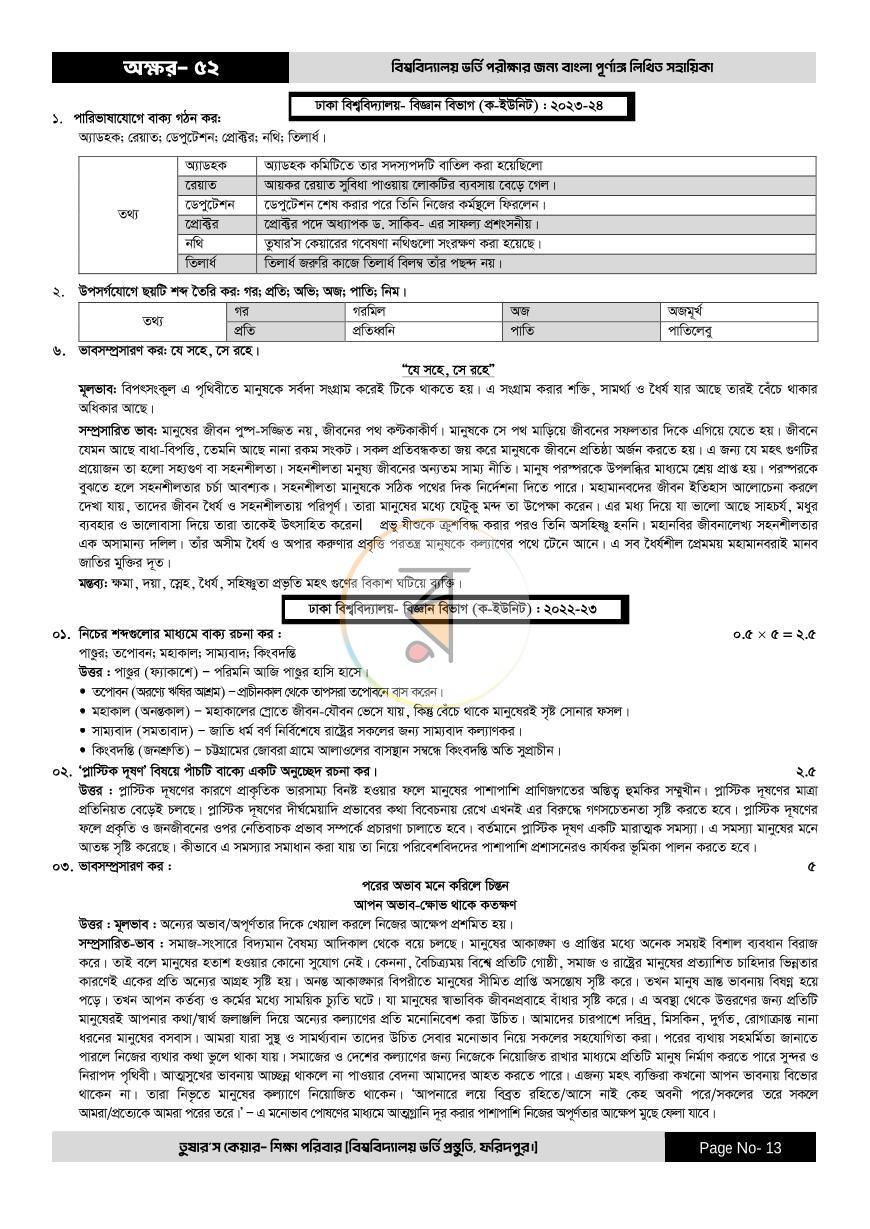 পাতা 13