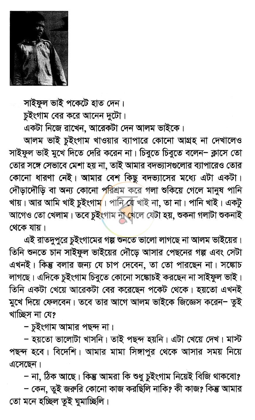 পাতা 7
