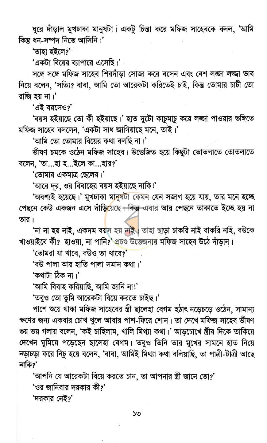 পাতা 7