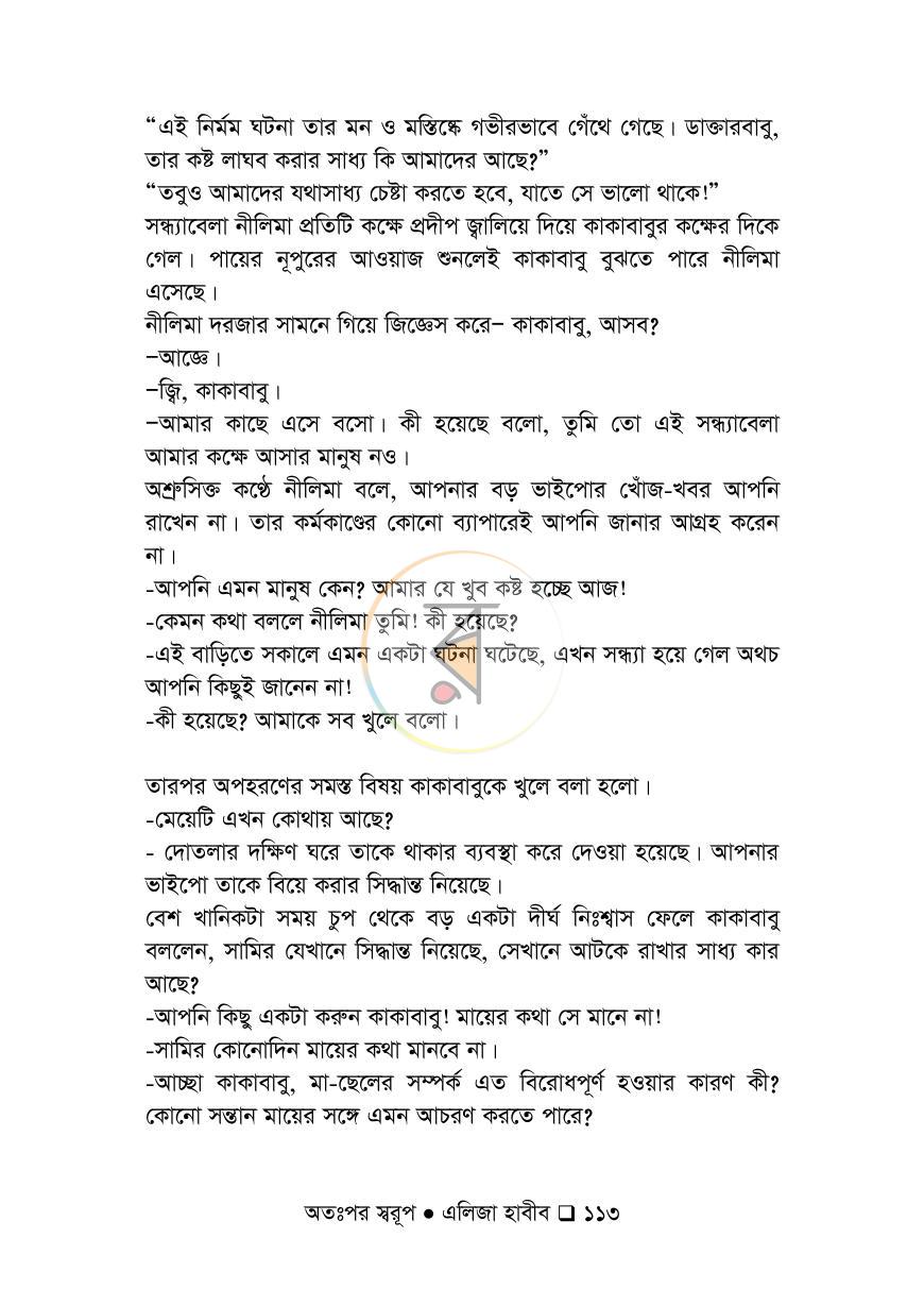 পাতা 113