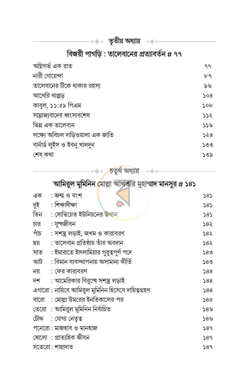 পাতা 8