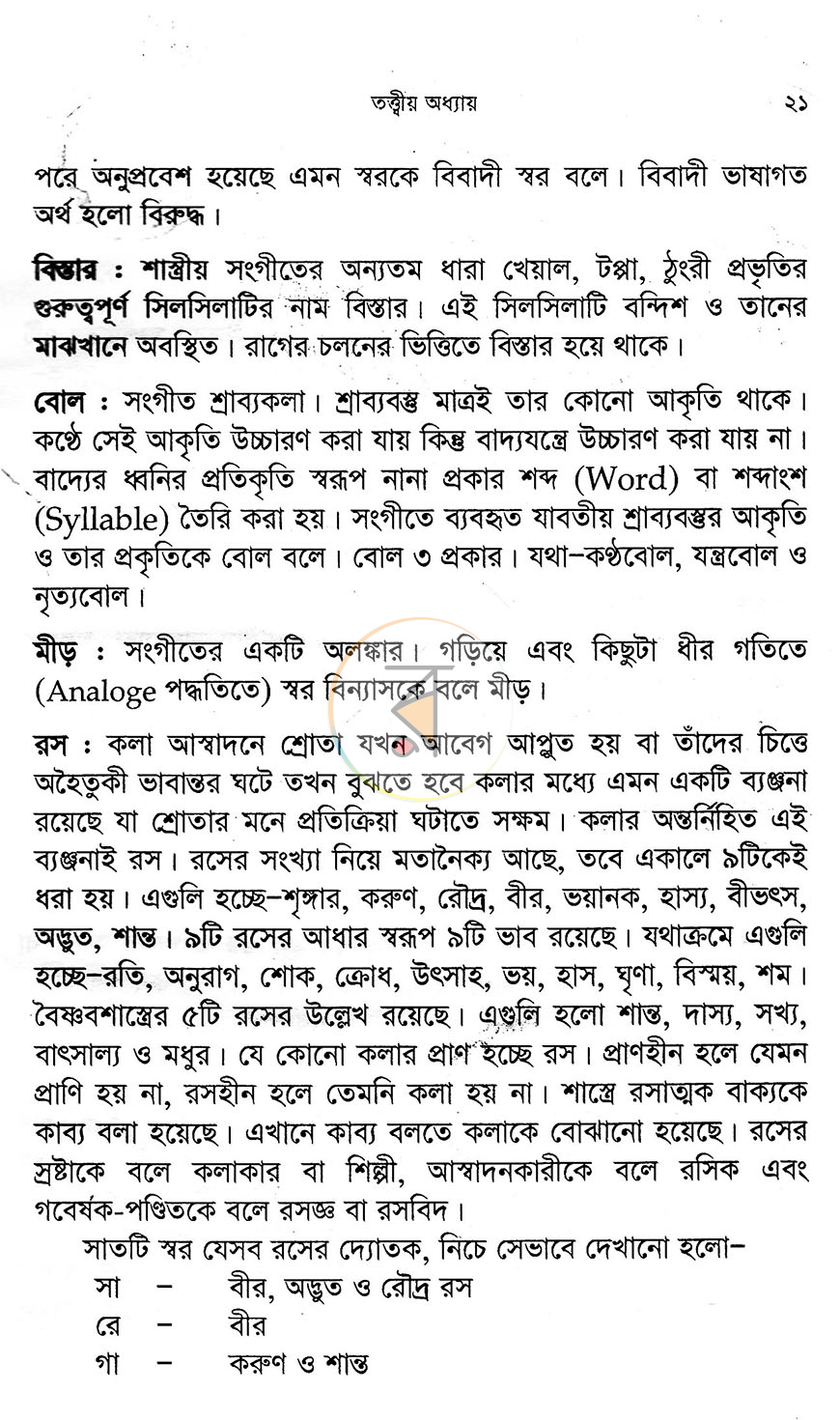 পাতা 10