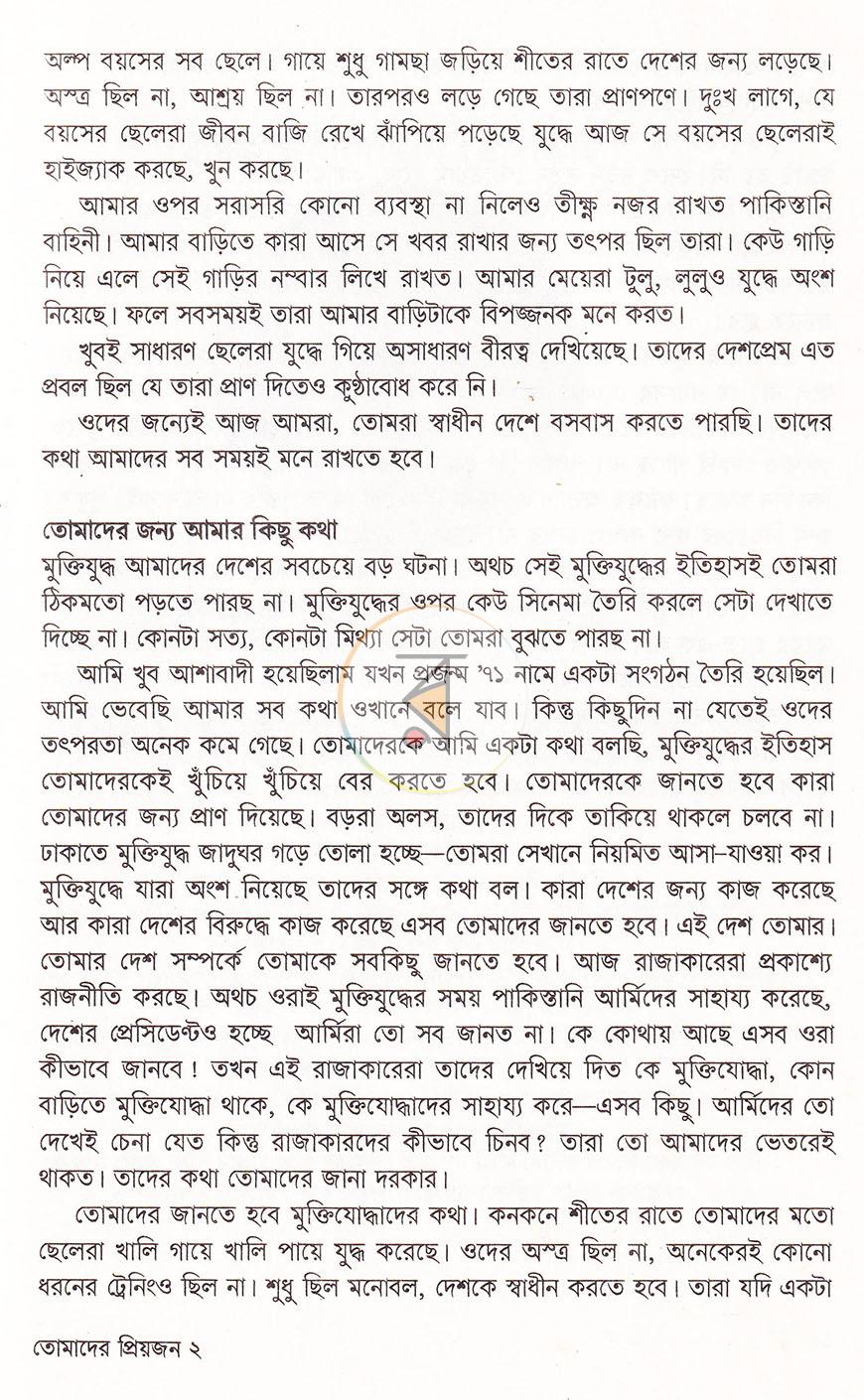 পাতা 6