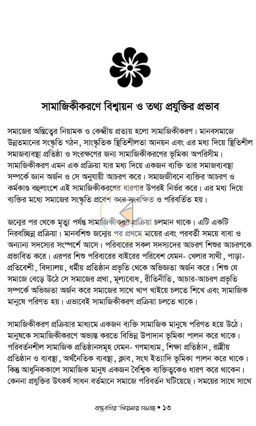 পাতা 11