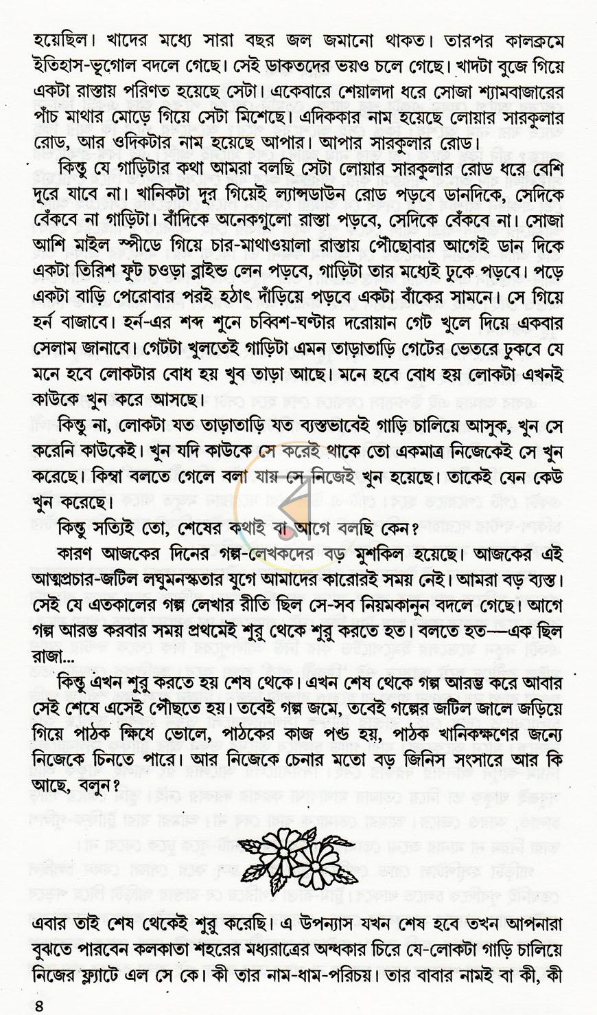 পাতা 5