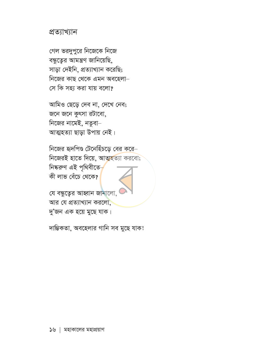 পাতা 10