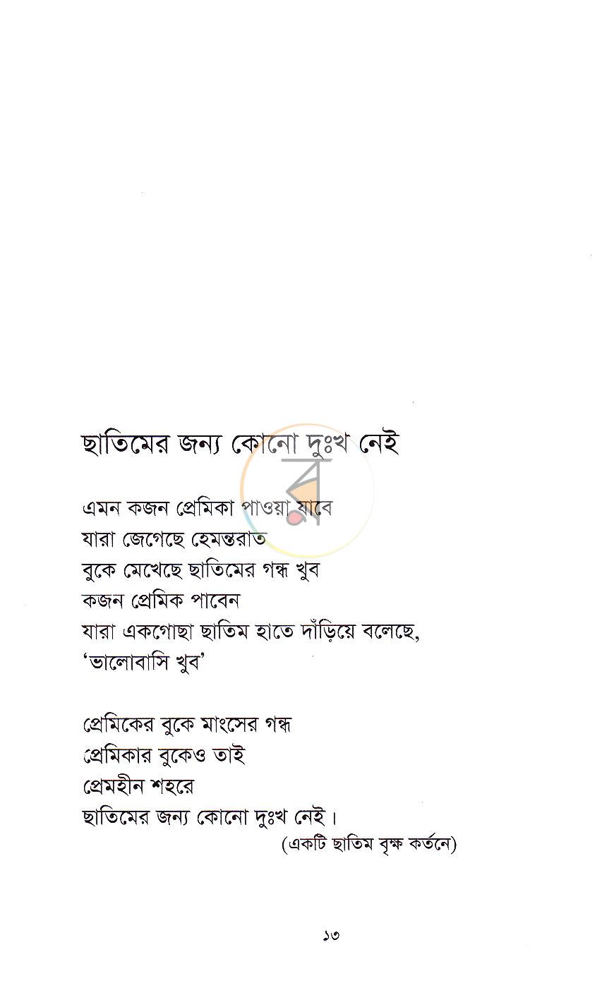 পাতা 5