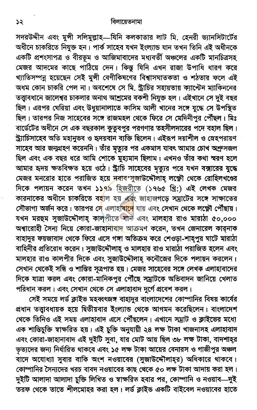 পাতা 6