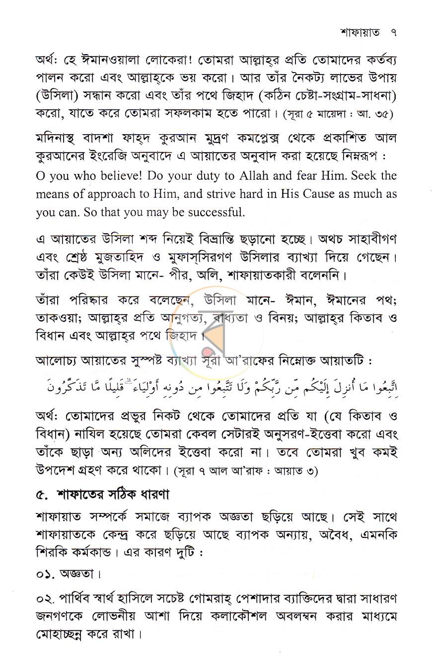 পাতা 7