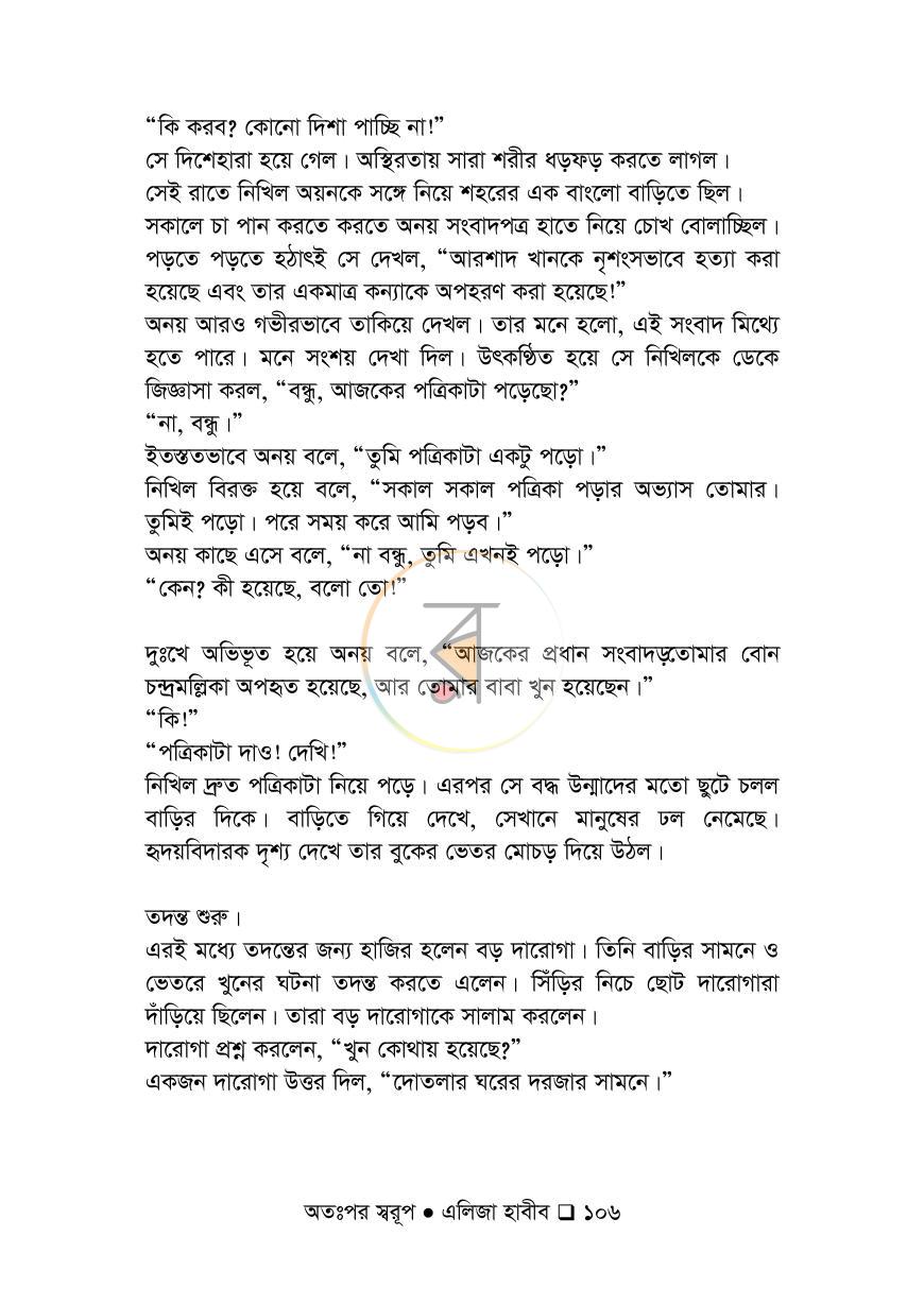 পাতা 106