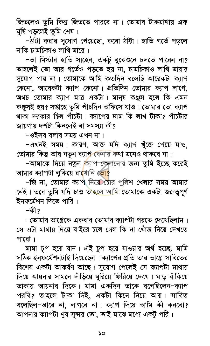 পাতা 7