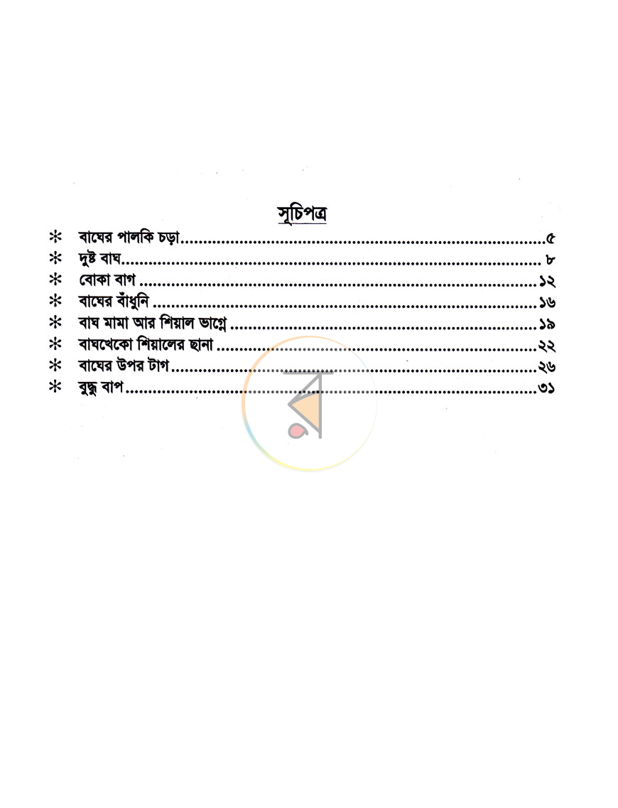 পাতা 2