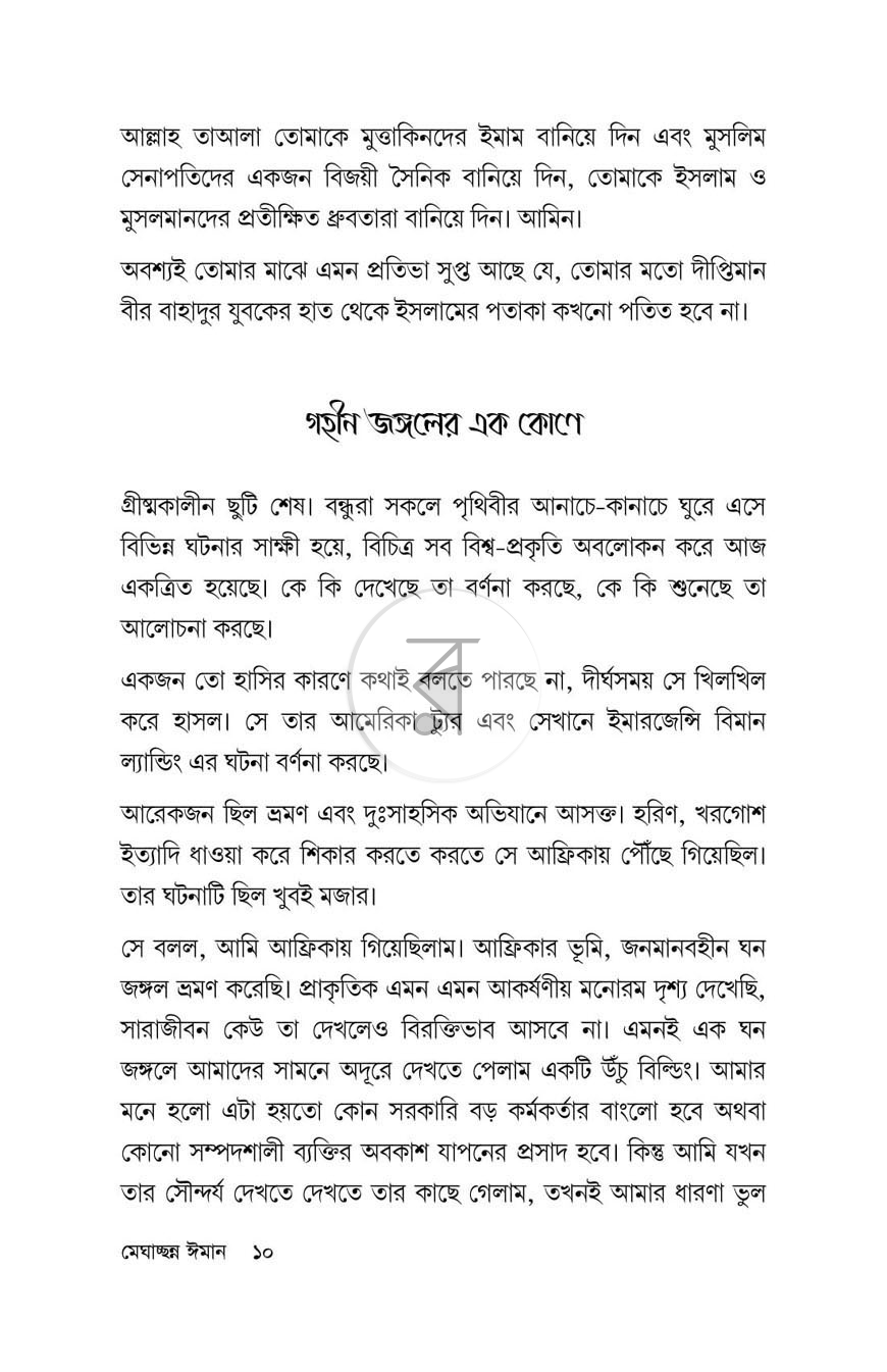 পাতা 8